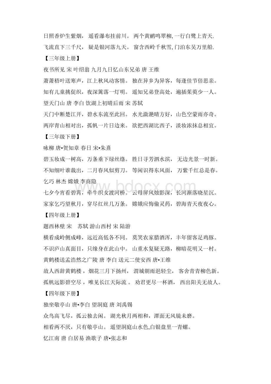 人教版六年级语文毕业总复习资料全.docx_第2页