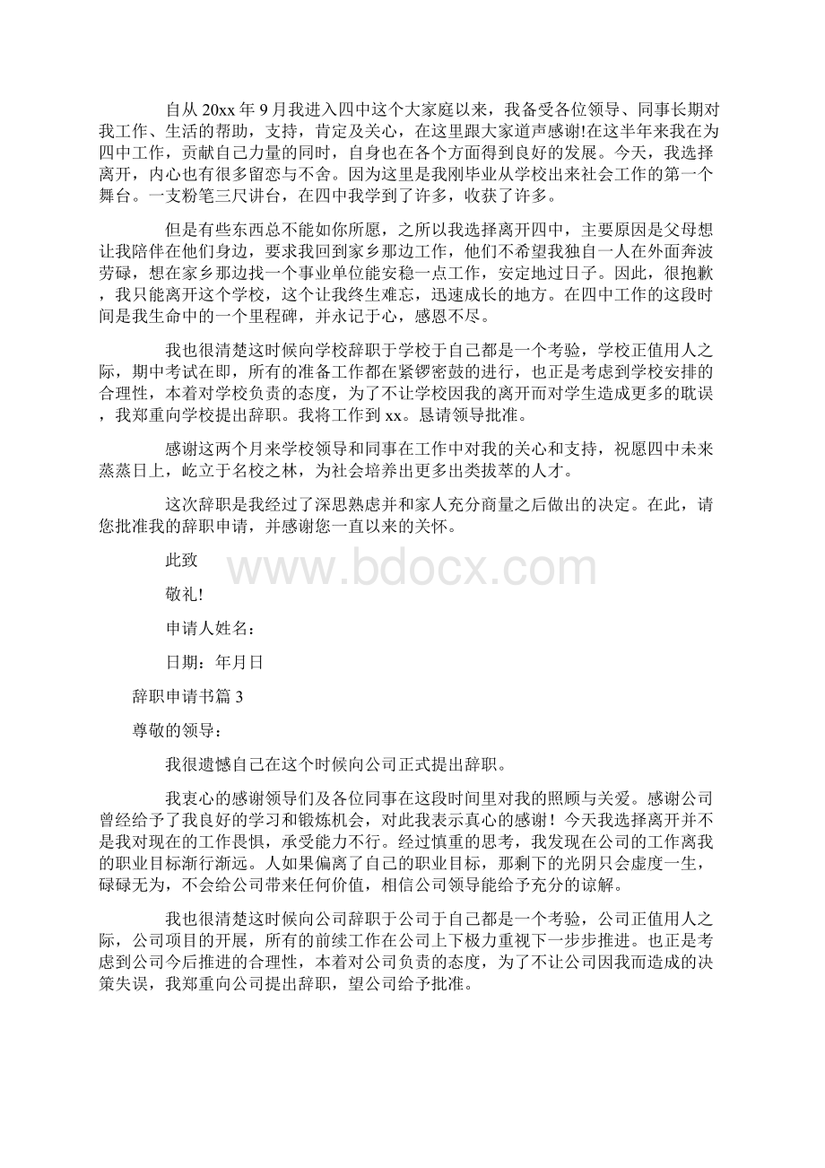 关于辞职申请书14篇.docx_第2页