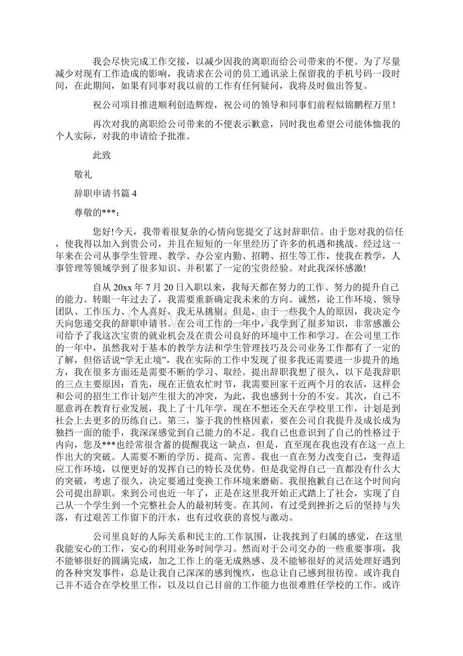 关于辞职申请书14篇.docx_第3页