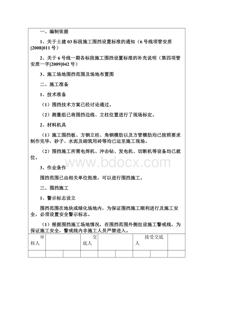 施工围挡及临建基础技术交底记录.docx_第2页