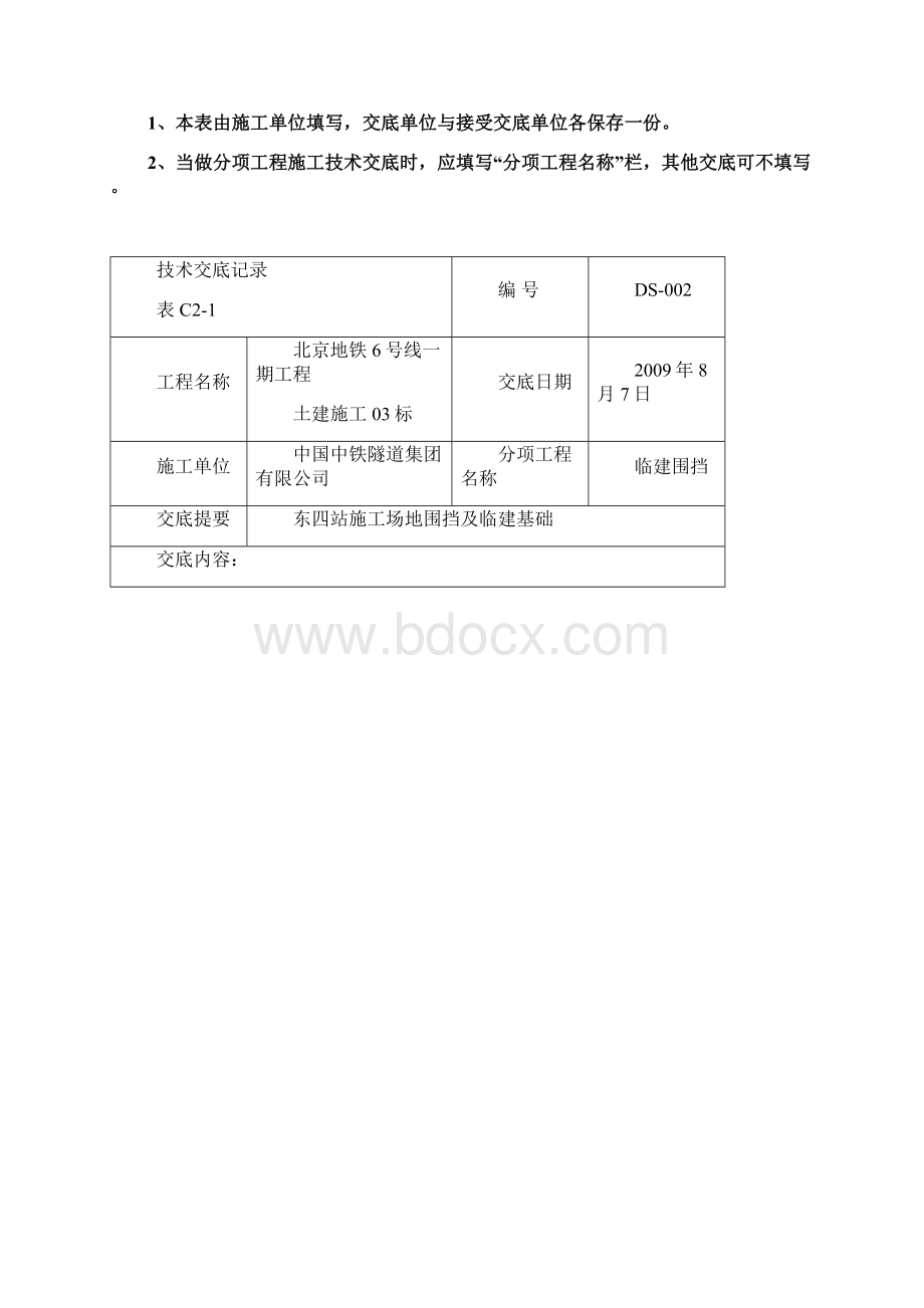 施工围挡及临建基础技术交底记录.docx_第3页