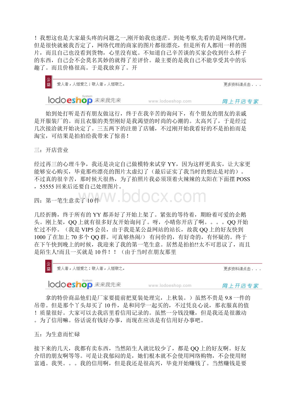 拍拍网开店经历与购物车功能.docx_第2页