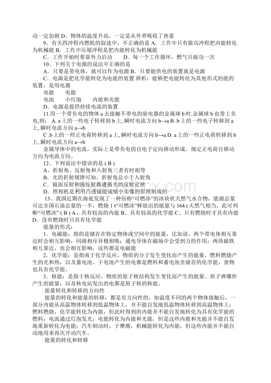 初中物理概念辨析汇总.docx_第2页