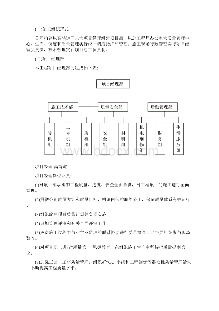 陕煤集团振冲桩施工方案.docx_第2页