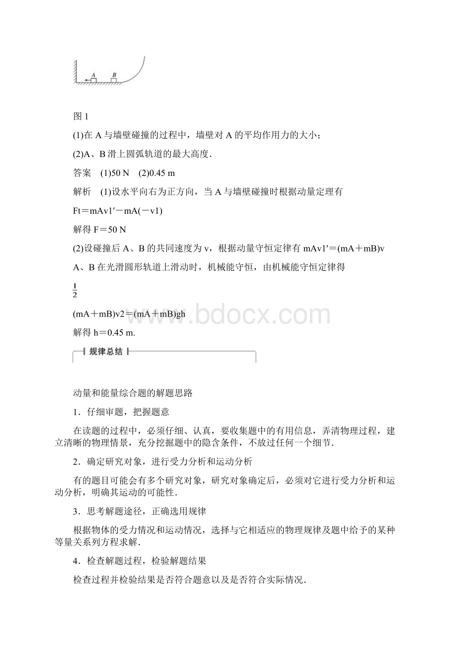 物理高考题型动量与能量.docx_第2页