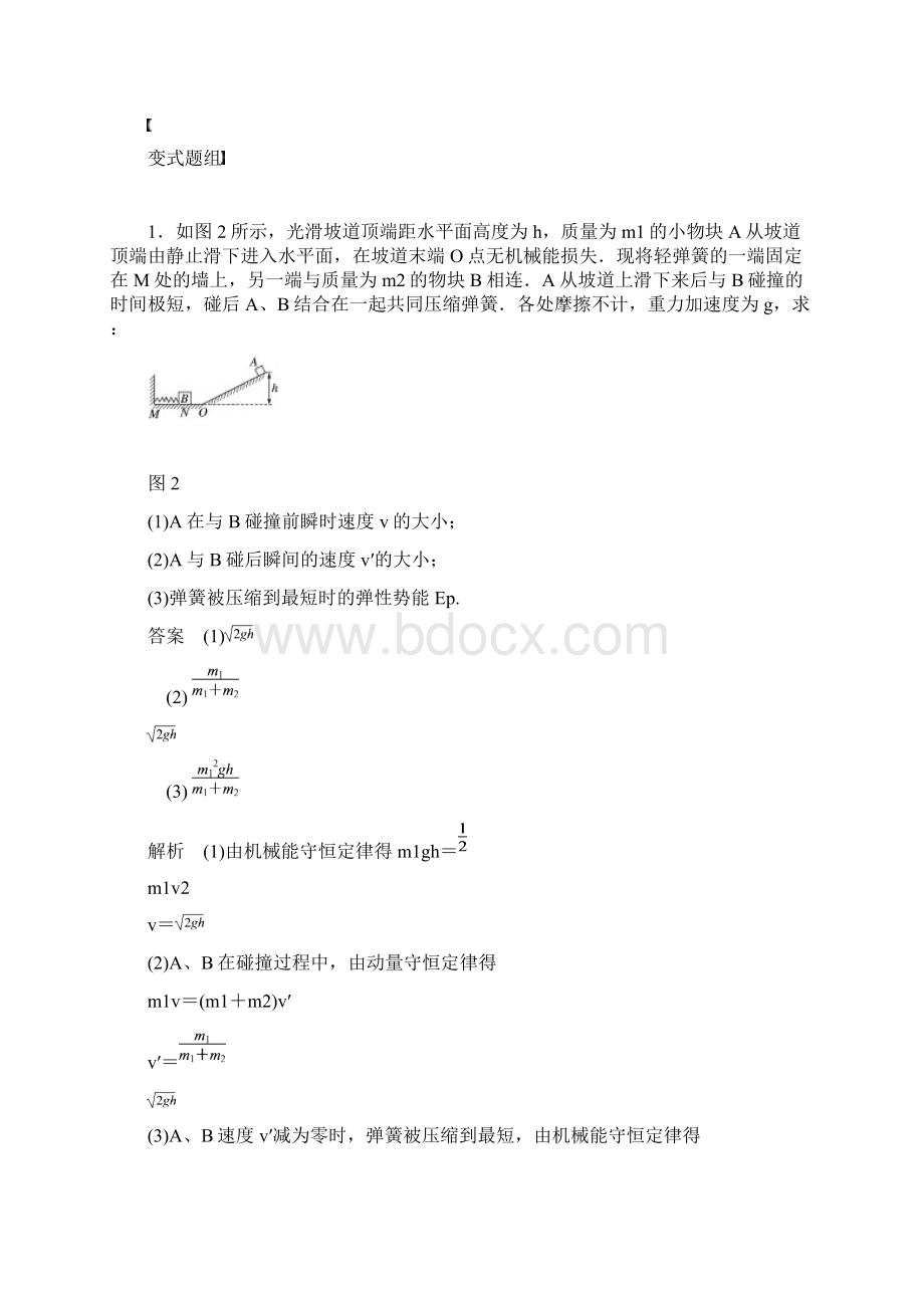 物理高考题型动量与能量.docx_第3页