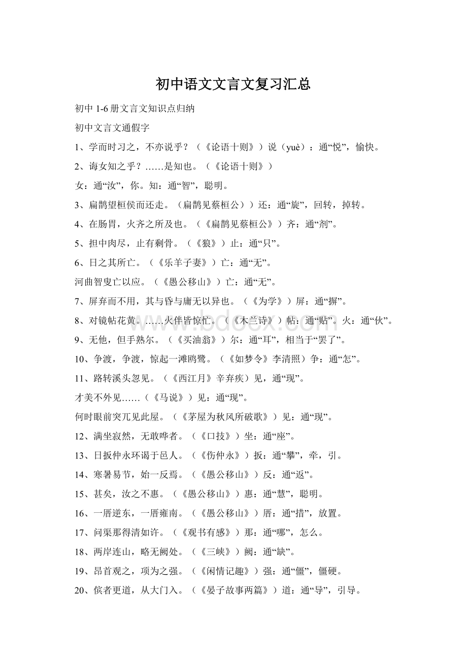 初中语文文言文复习汇总.docx_第1页