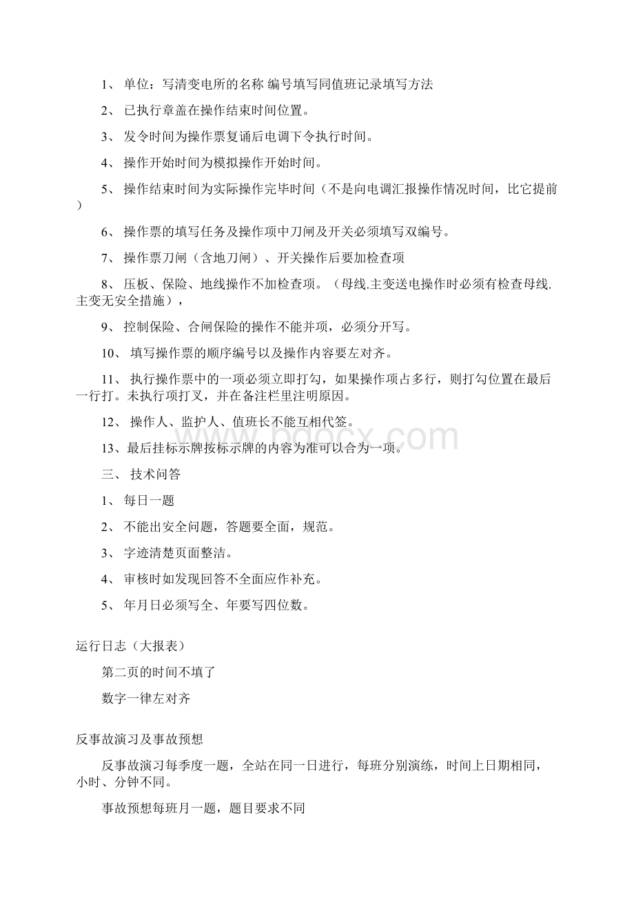 各种运行记录填写方法.docx_第2页