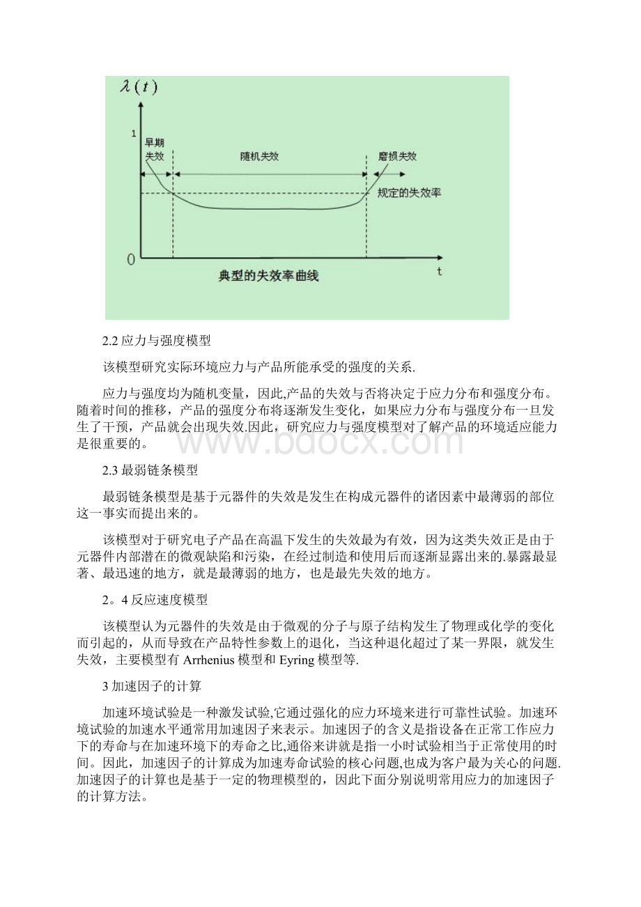 完整电工电子产品加速寿命试验.docx_第3页