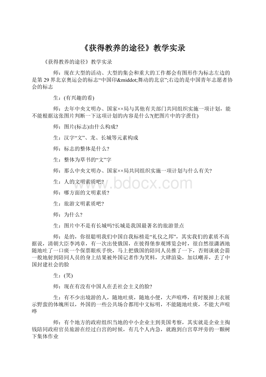 《获得教养的途径》教学实录.docx