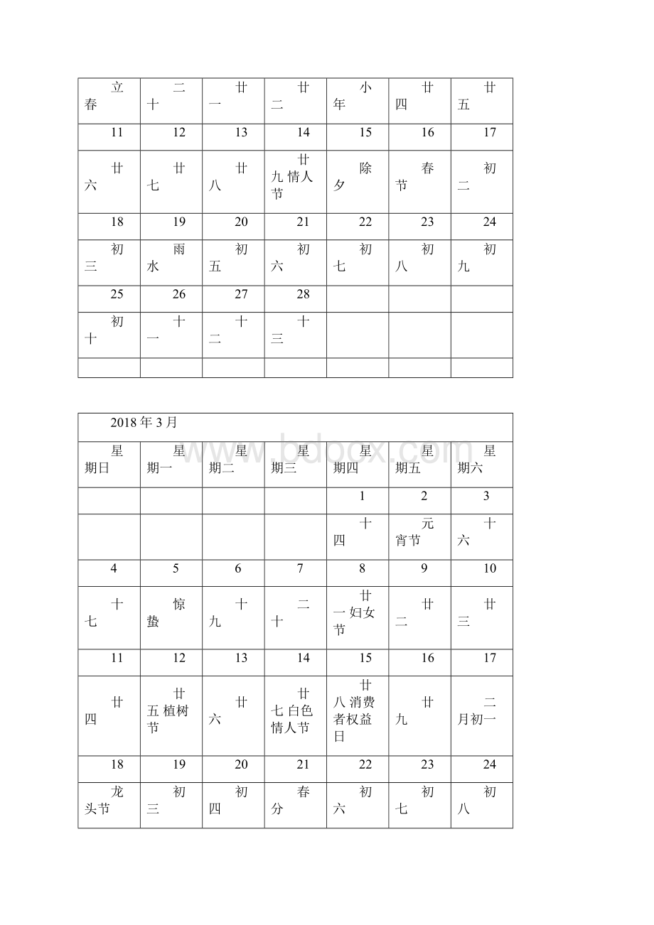 日历每月一张打印版Word文件下载.docx_第2页