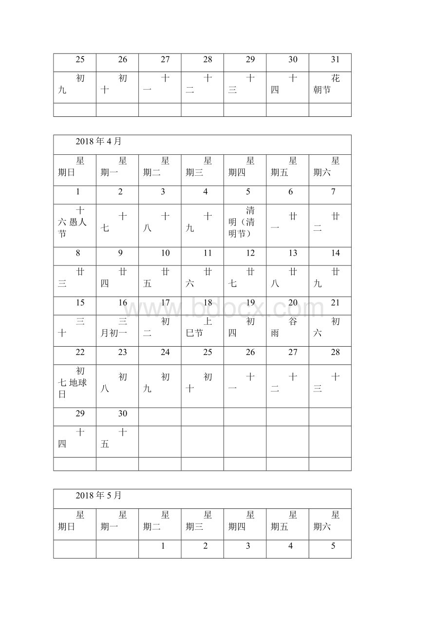 日历每月一张打印版Word文件下载.docx_第3页