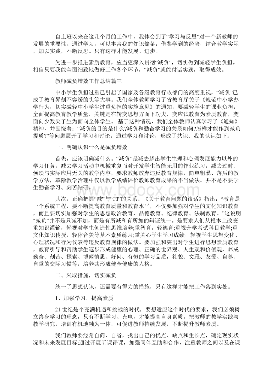 教师减负增效工作总结500字3篇.docx_第3页