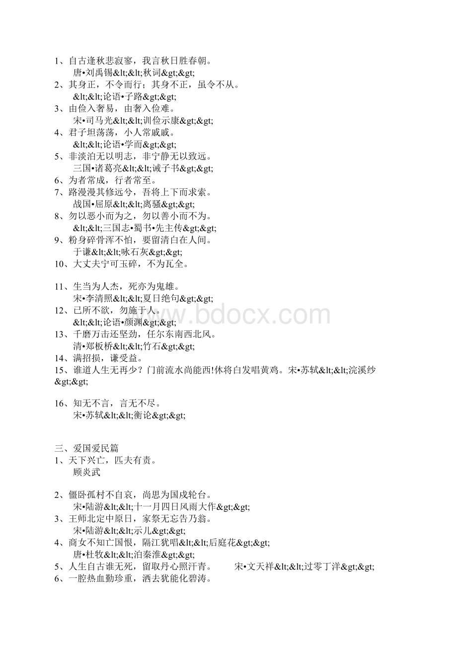 初中语文分类名言名句Word格式.docx_第2页