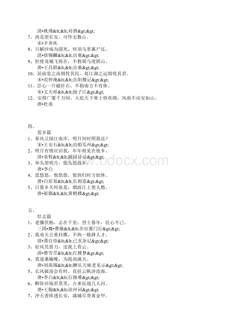 初中语文分类名言名句Word格式.docx_第3页