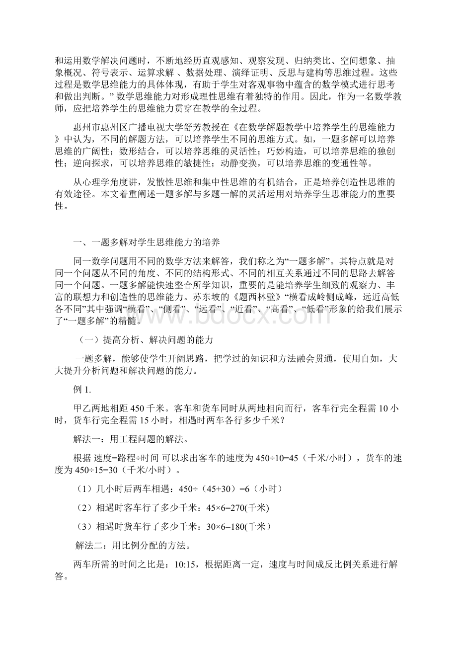 数学解题之一题多解与多题一解Word文档下载推荐.docx_第2页