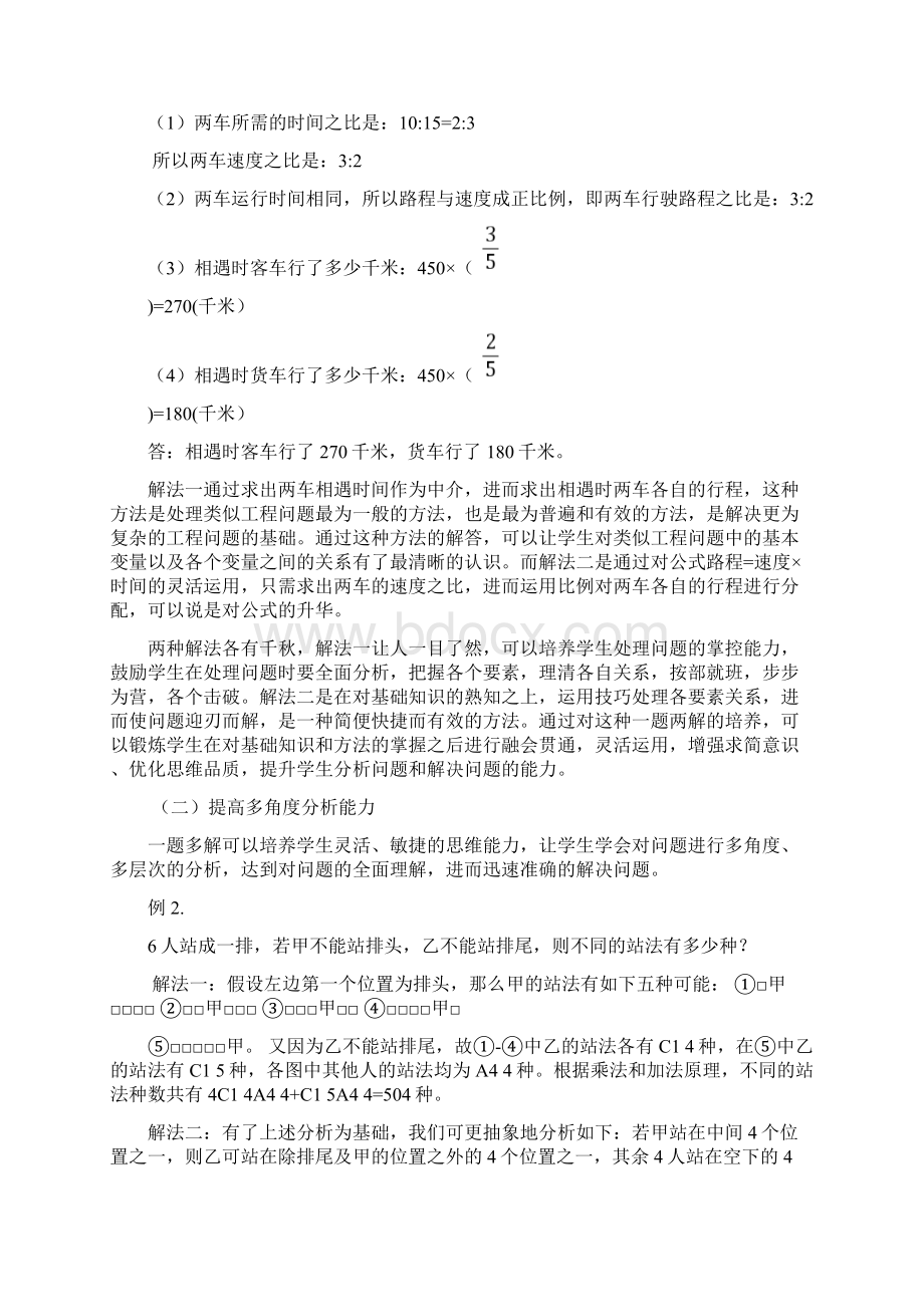 数学解题之一题多解与多题一解Word文档下载推荐.docx_第3页