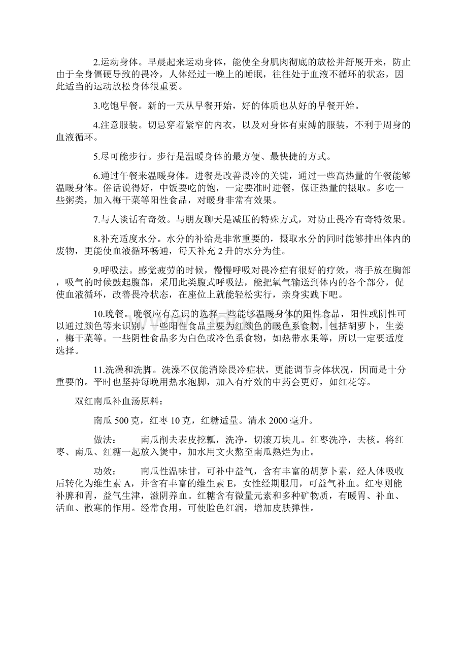 手脚冰凉的人吃什么好Word文档格式.docx_第2页