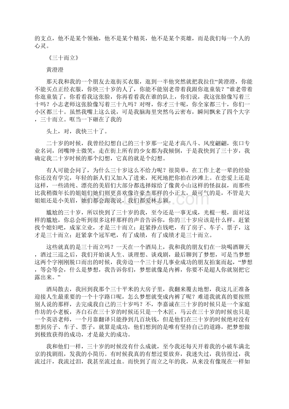 我的婚姻观演讲稿优秀word范文 17页Word格式文档下载.docx_第3页