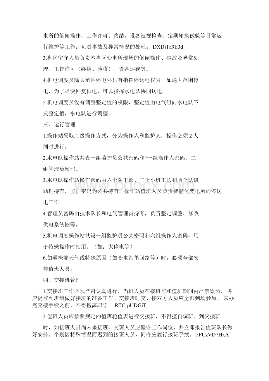 无人值守智能化变电所管理制度范本Word文档下载推荐.docx_第2页