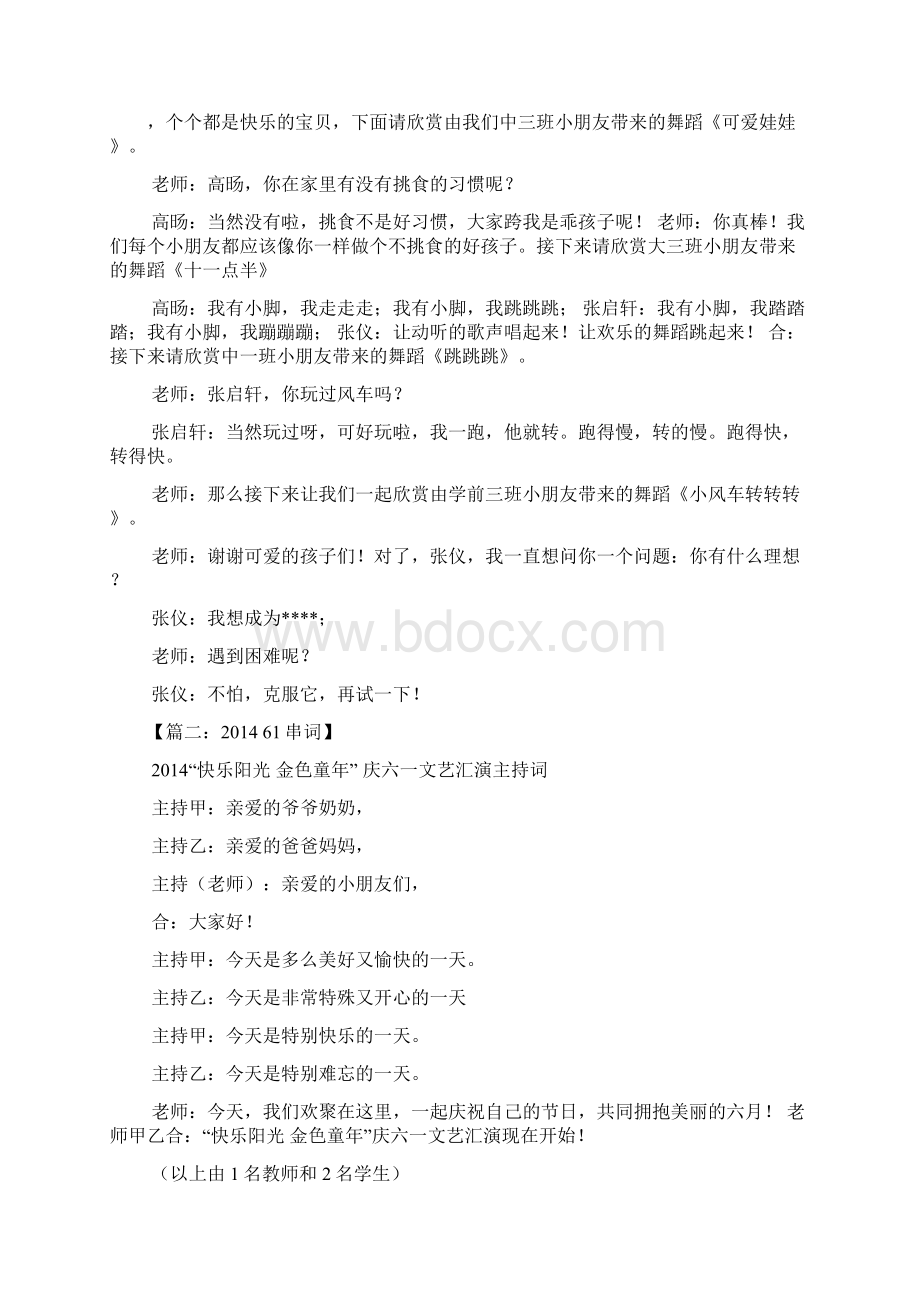 爸爸作文之爸爸去哪儿报幕串词文档格式.docx_第3页