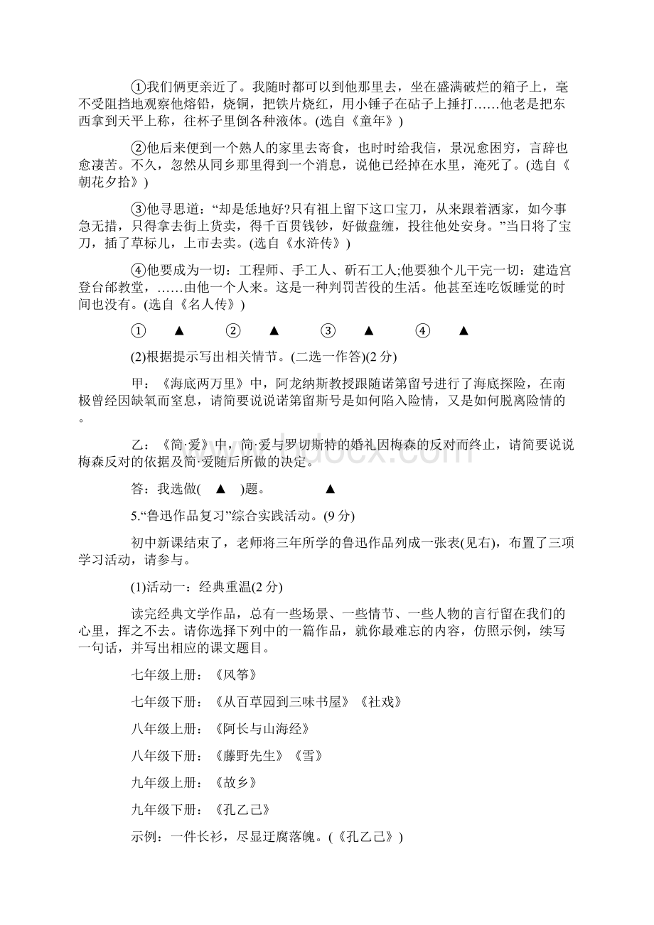 浙江省绍兴市中考语文卷及参考答案Word格式文档下载.docx_第2页