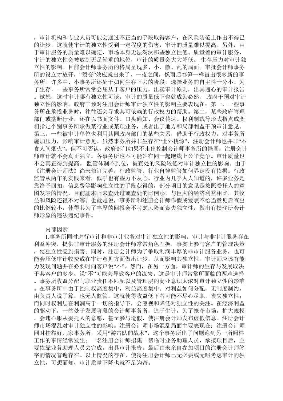 浅析影响CPA审计独立性的因素和对策.docx_第3页