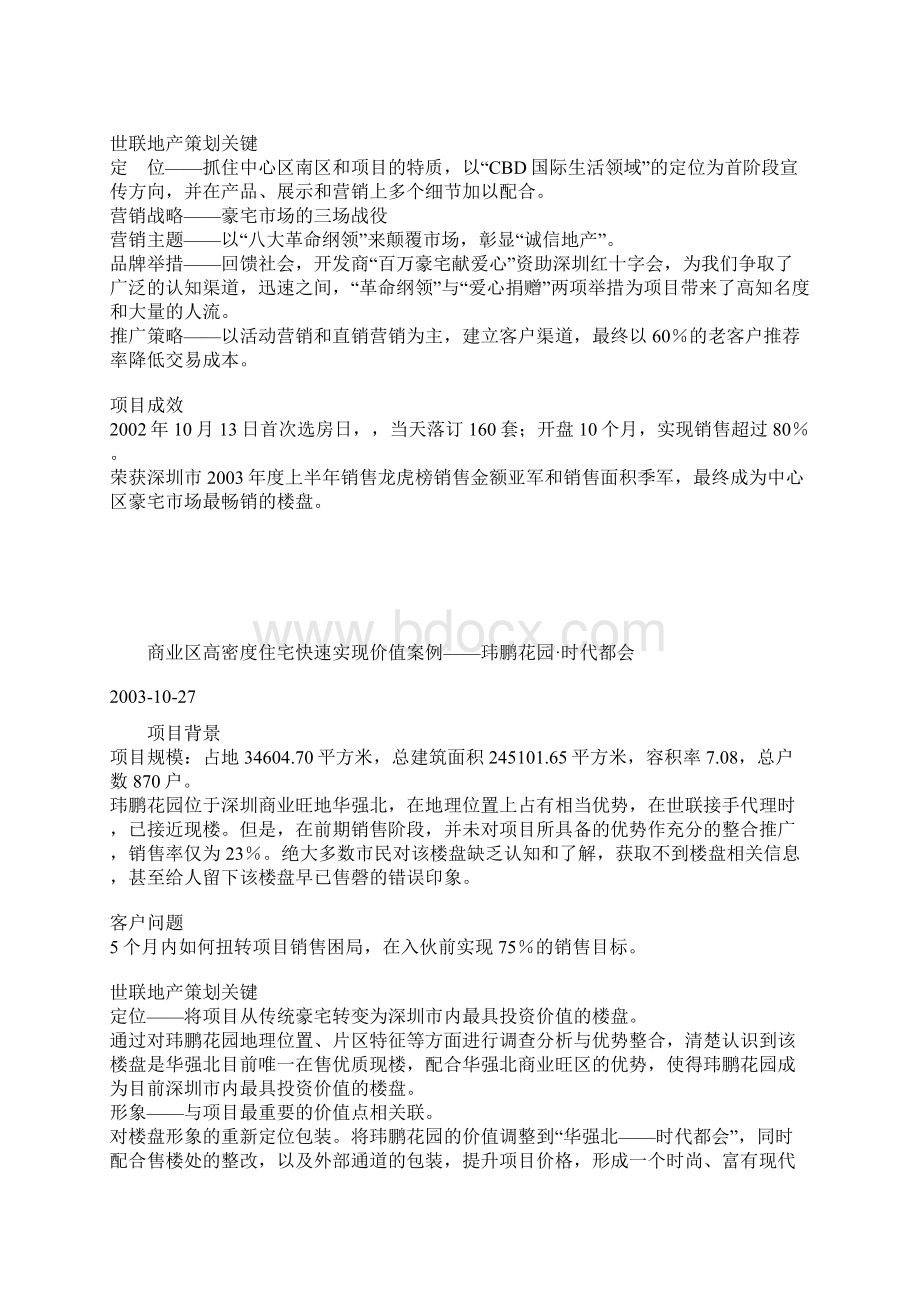 豪宅快速销售的秘笈Word文件下载.docx_第3页