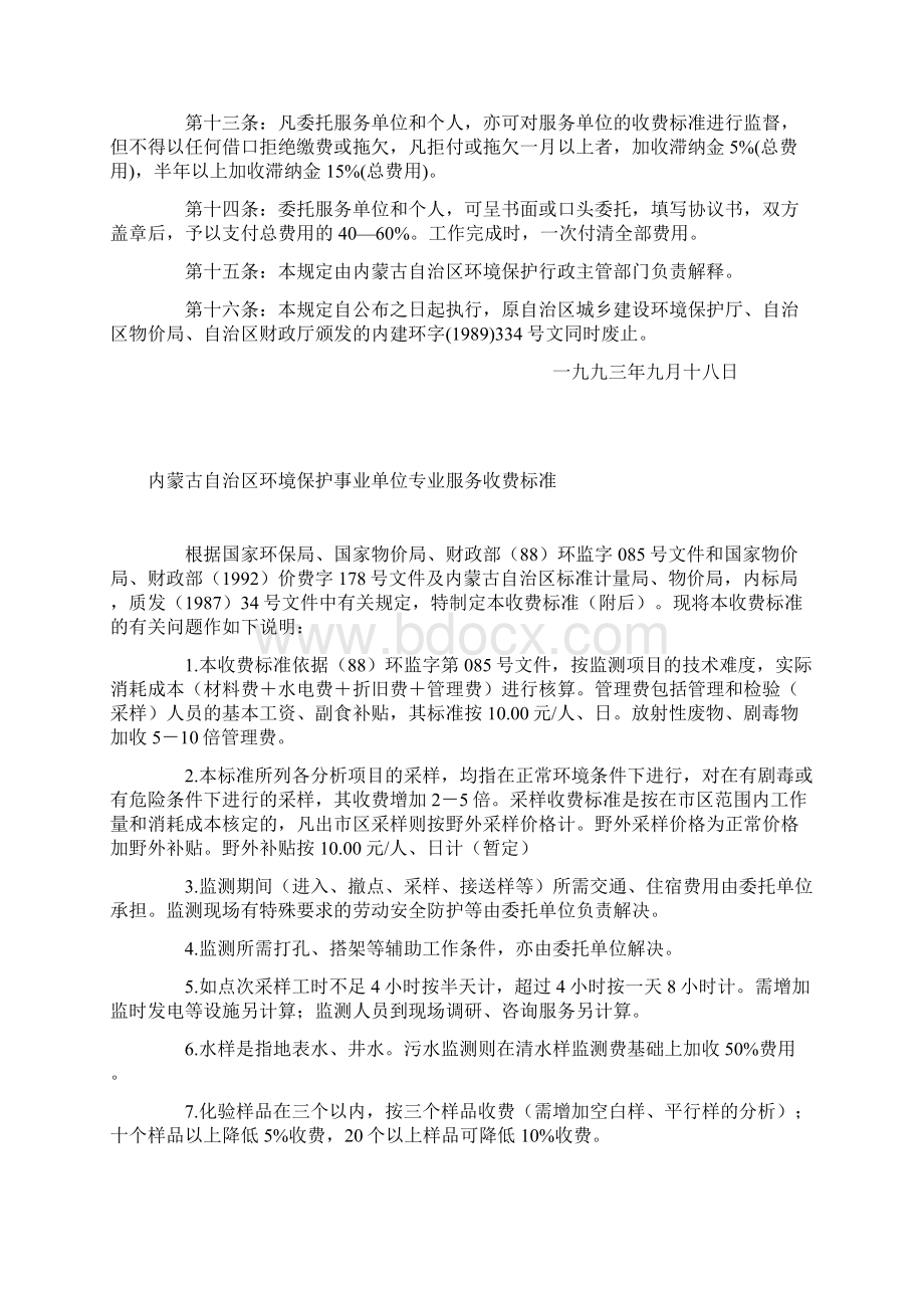 内蒙古环境保护事业单位专业服务收费实施研究细则.docx_第3页