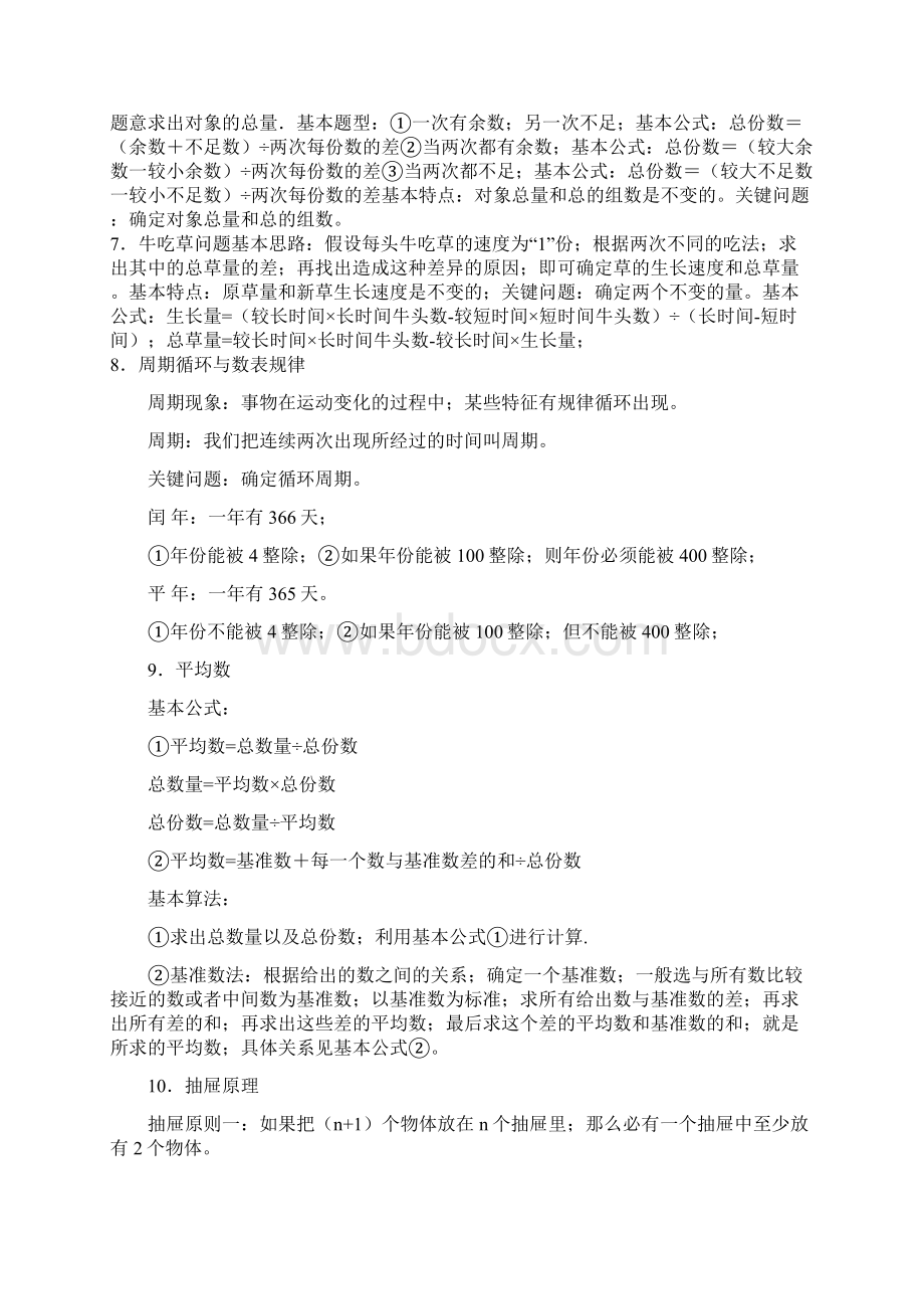 强烈推荐小学30大奥数知识点.docx_第3页