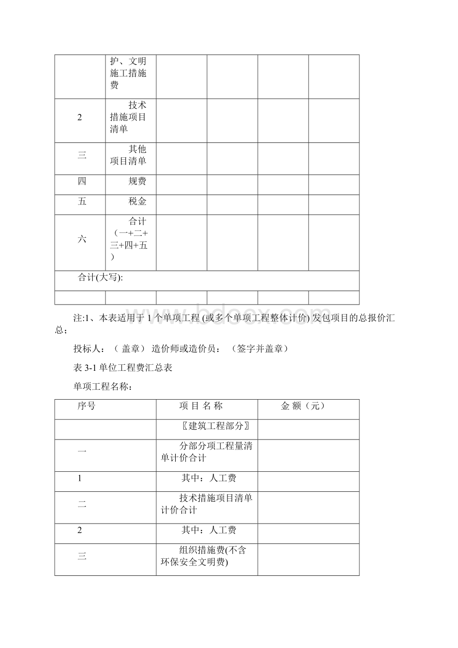 工程量清单报价总说明.docx_第3页