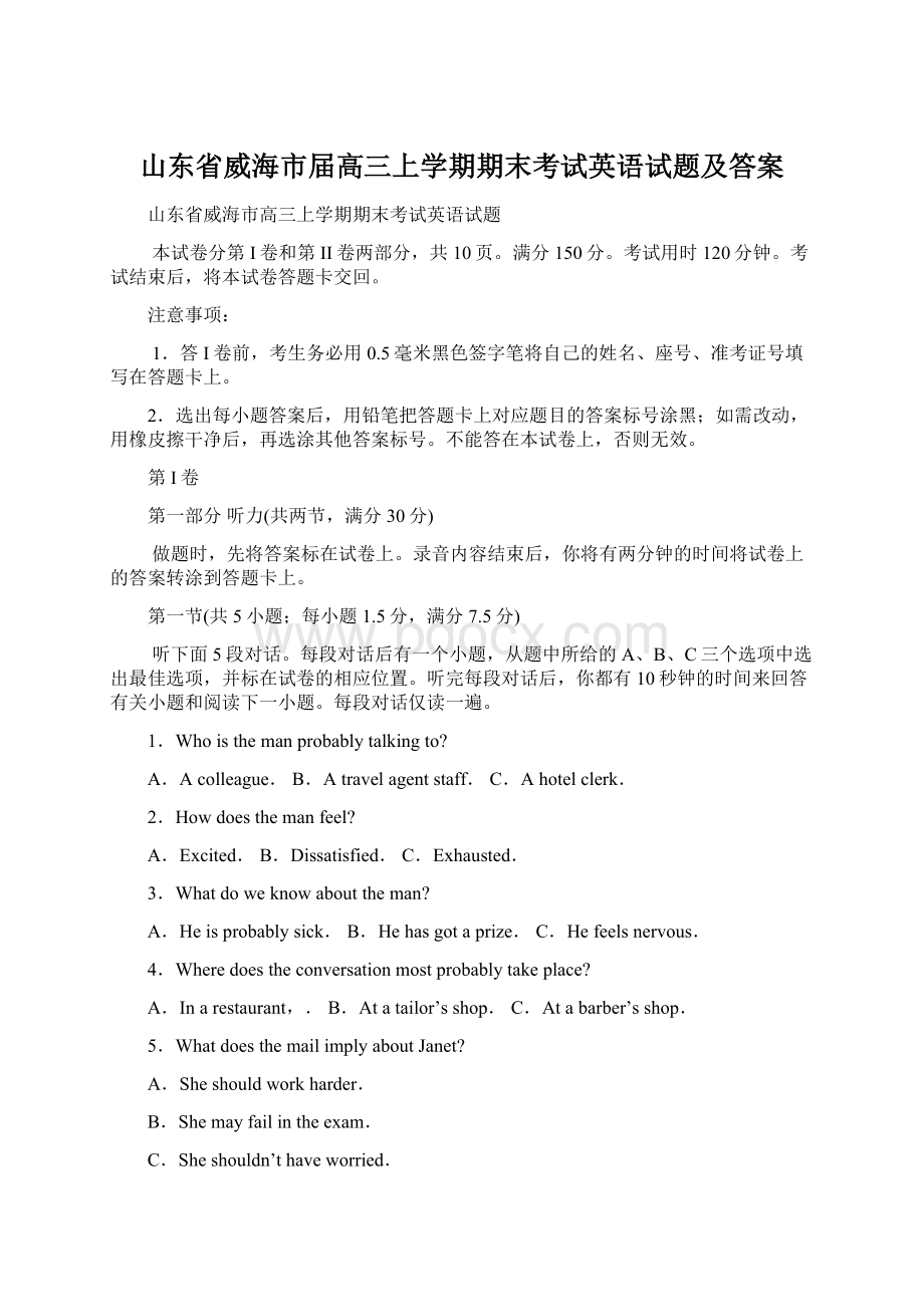 山东省威海市届高三上学期期末考试英语试题及答案Word文件下载.docx_第1页