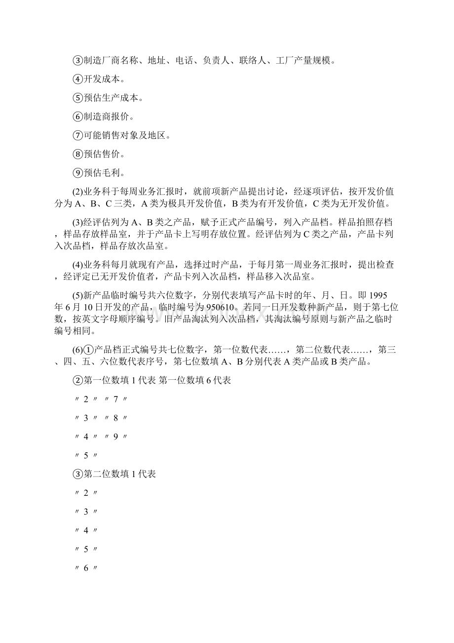 进出口贸易作业标准化手册Word格式文档下载.docx_第2页