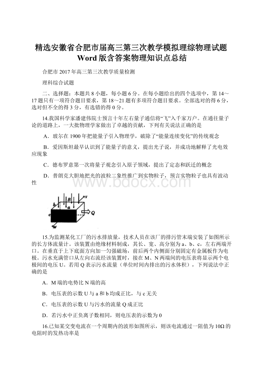 精选安徽省合肥市届高三第三次教学模拟理综物理试题Word版含答案物理知识点总结Word下载.docx