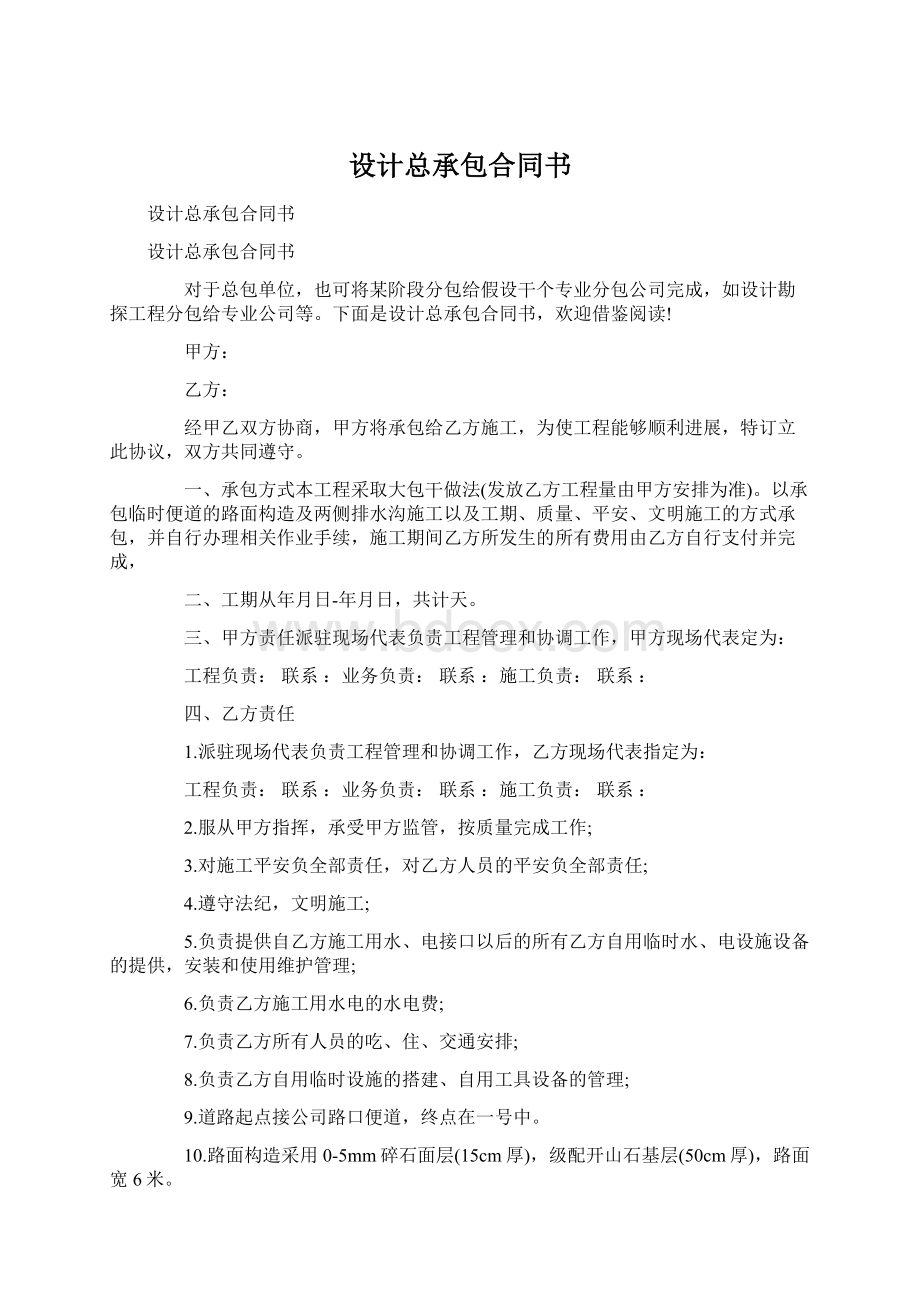 设计总承包合同书.docx_第1页