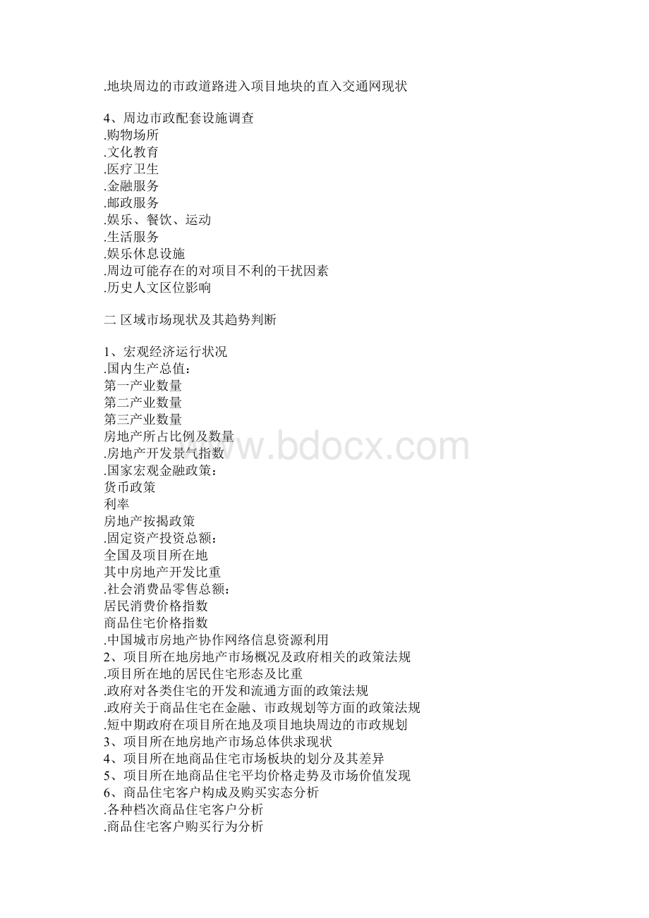 房地产营销策划.docx_第2页