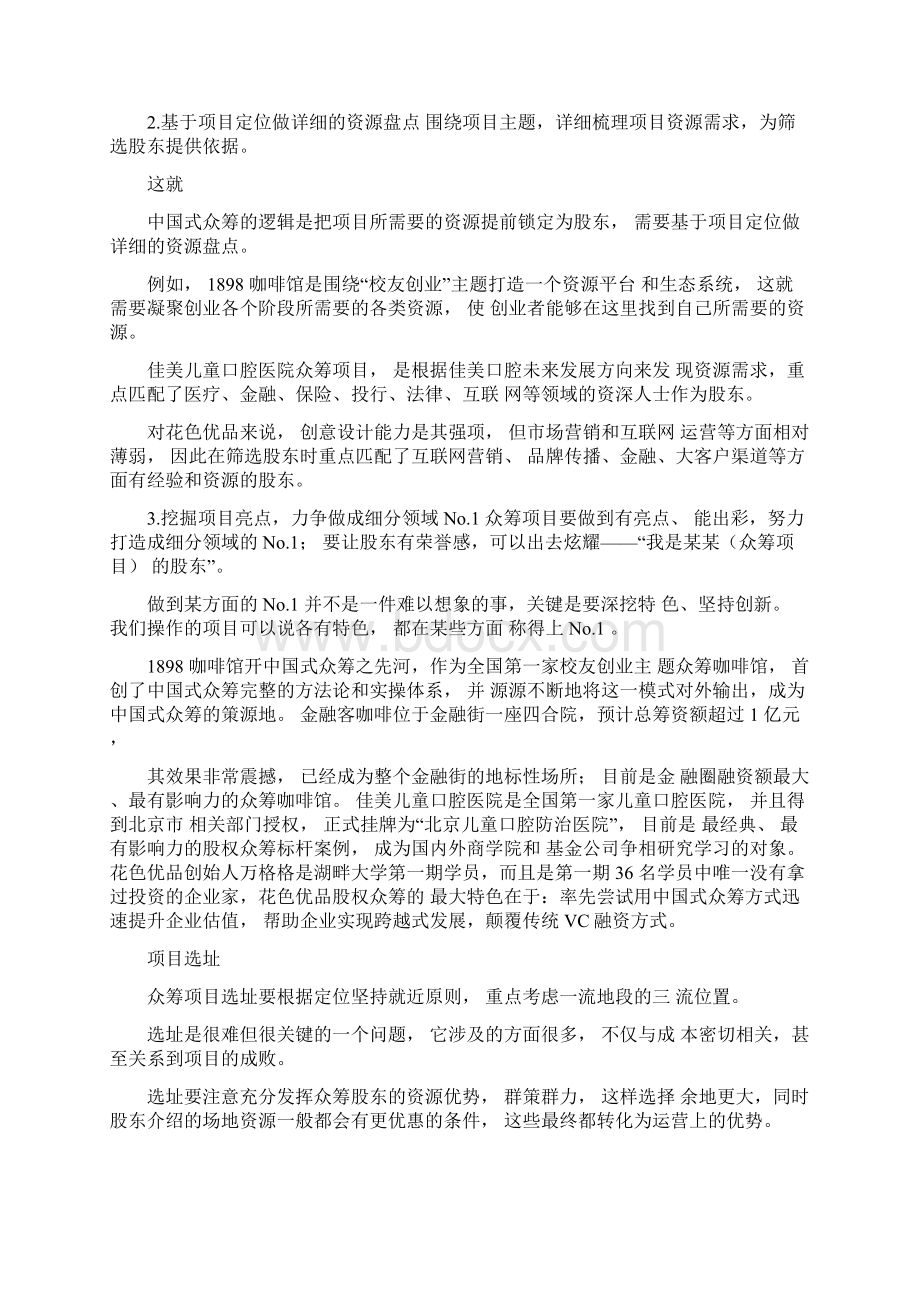 项目众筹的十大要领.docx_第2页