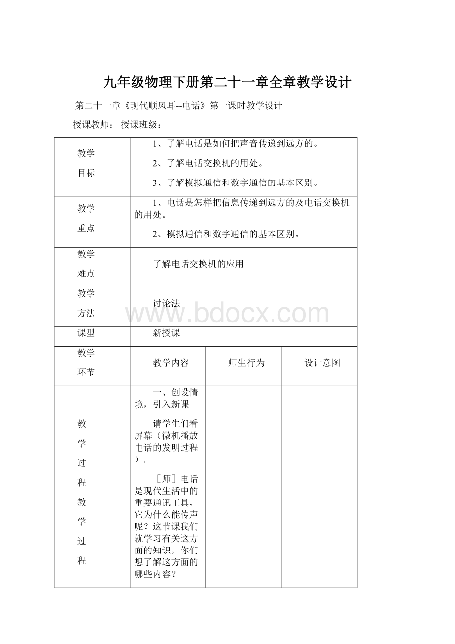 九年级物理下册第二十一章全章教学设计.docx