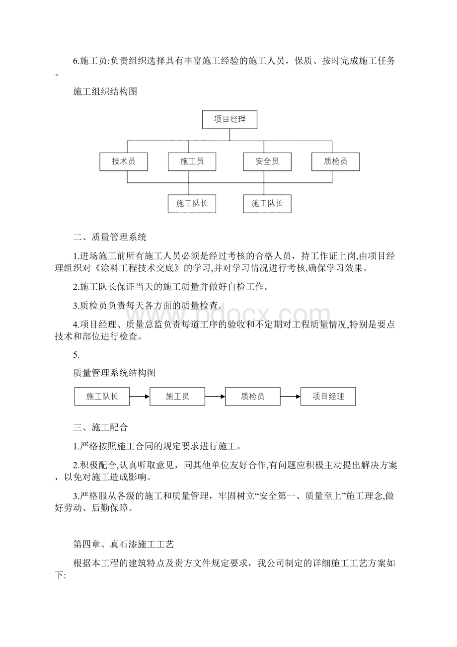 外墙涂料真石漆施工方案方案.docx_第3页