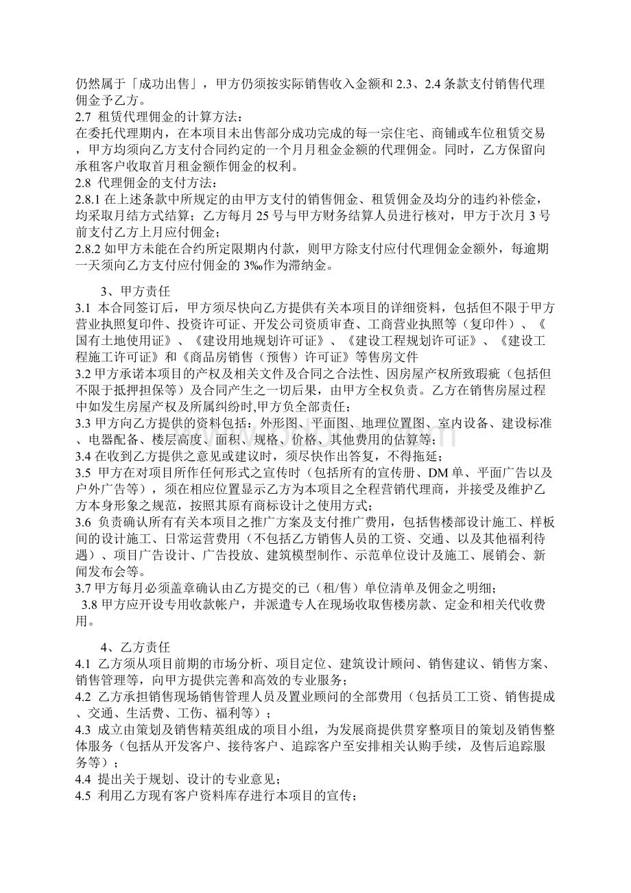 独家全程策划销售代理合同书文档格式.docx_第2页