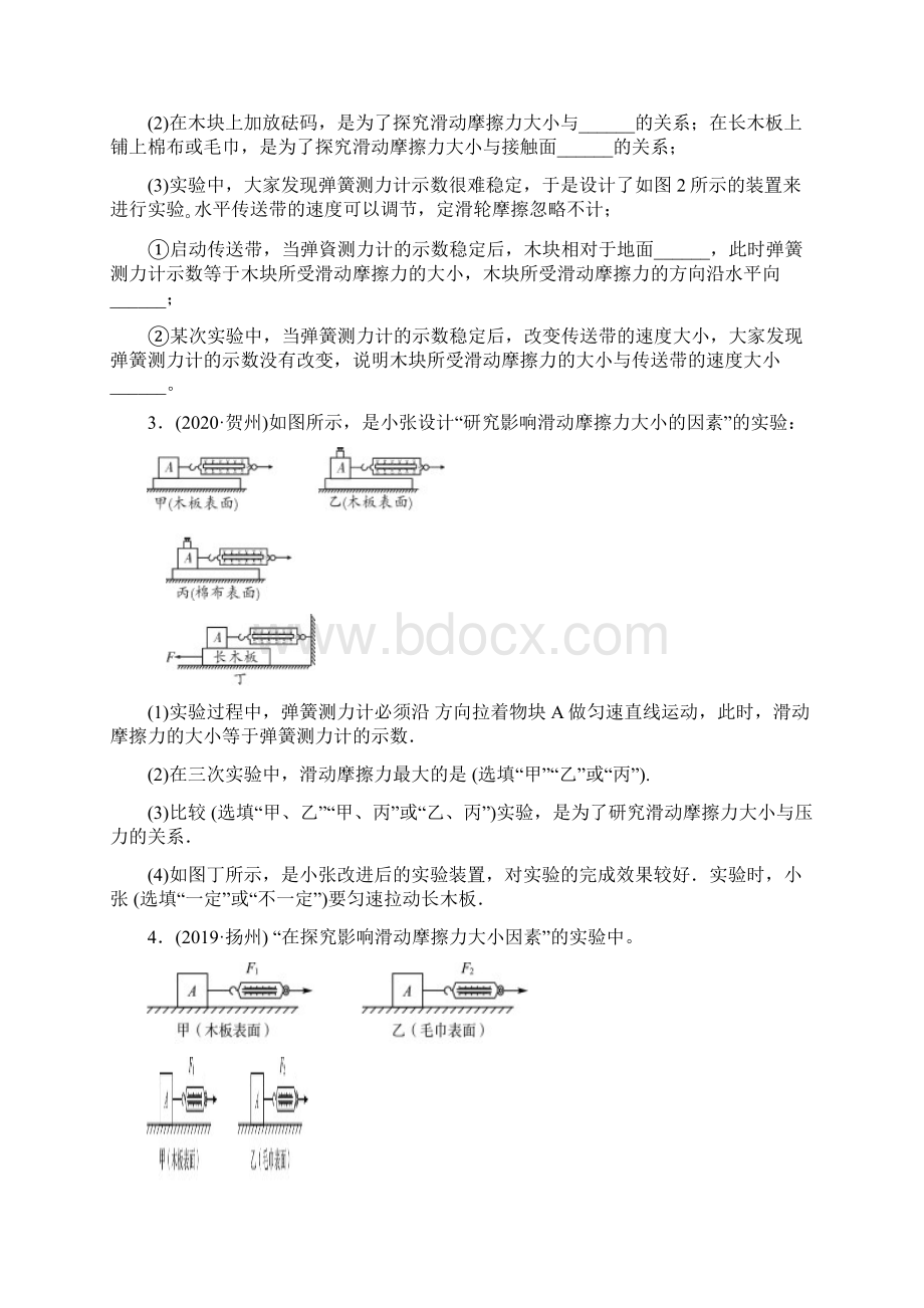 探究滑动摩擦力大小与哪些因素有关学年人教版物理八年级下册期末专题训练.docx_第2页