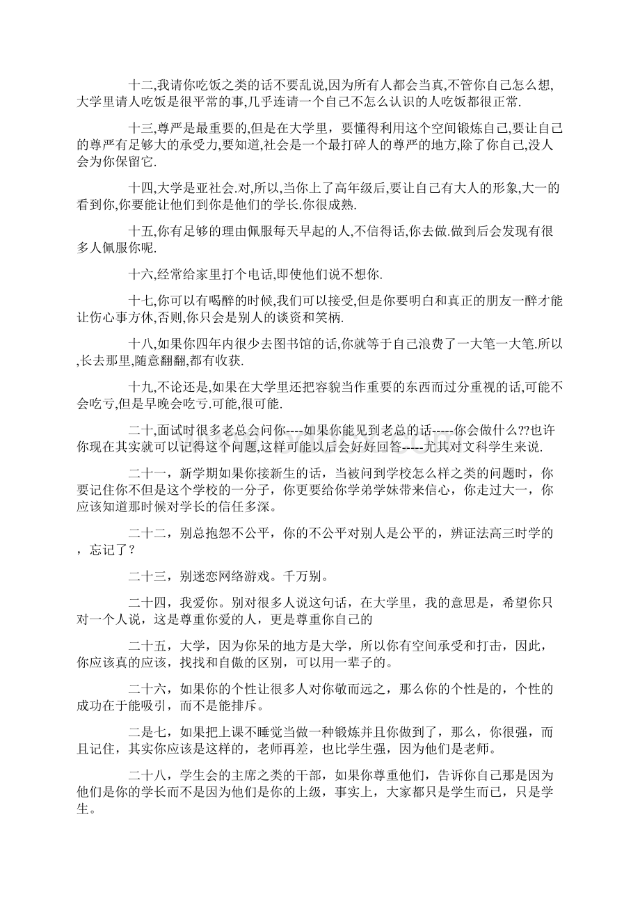 给大学生的忠告Word格式.docx_第2页