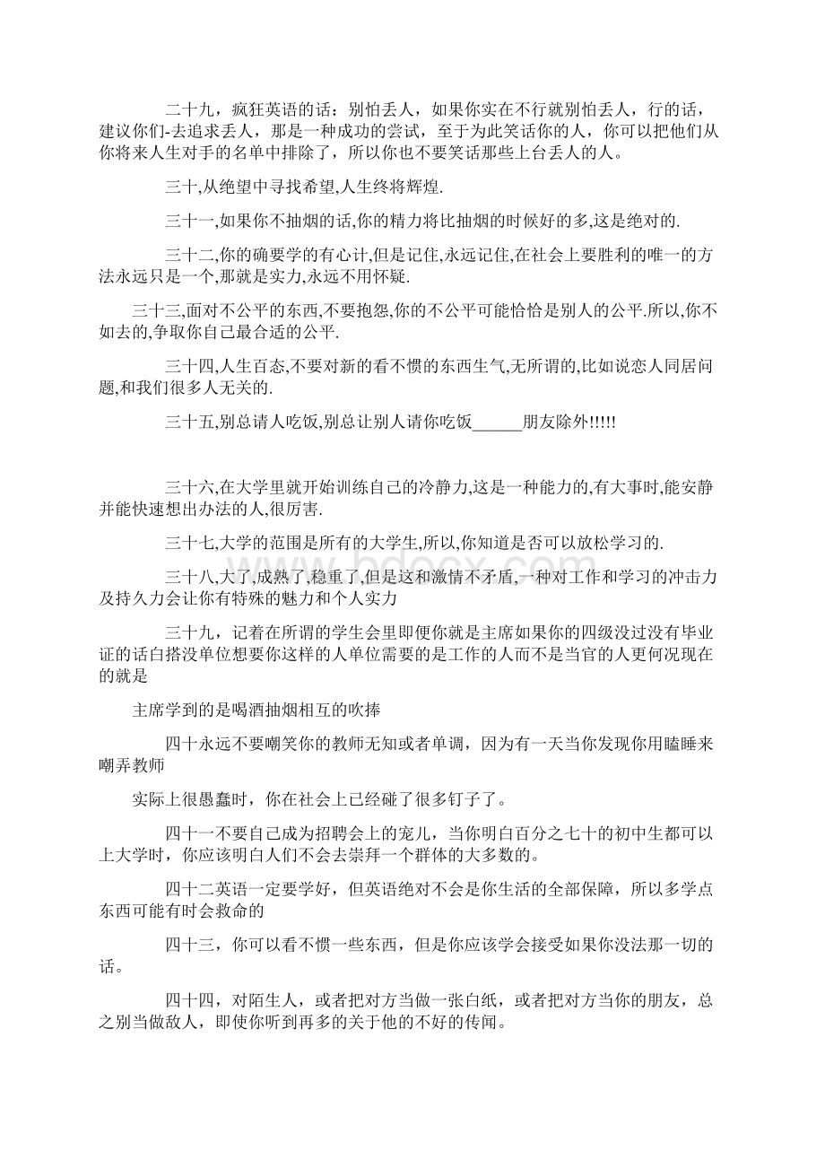 给大学生的忠告Word格式.docx_第3页