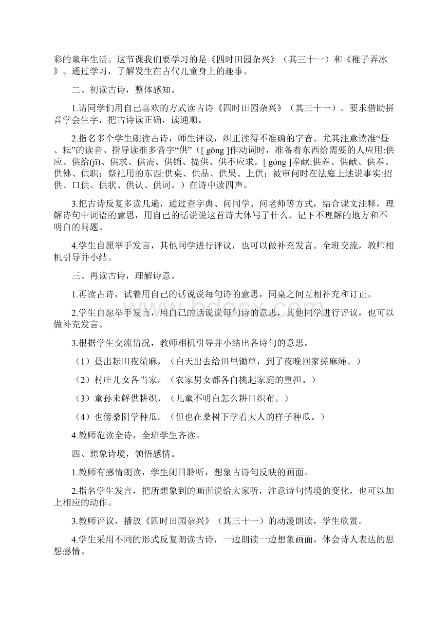 统编教材五年级下册语文全册教学设计.docx_第2页