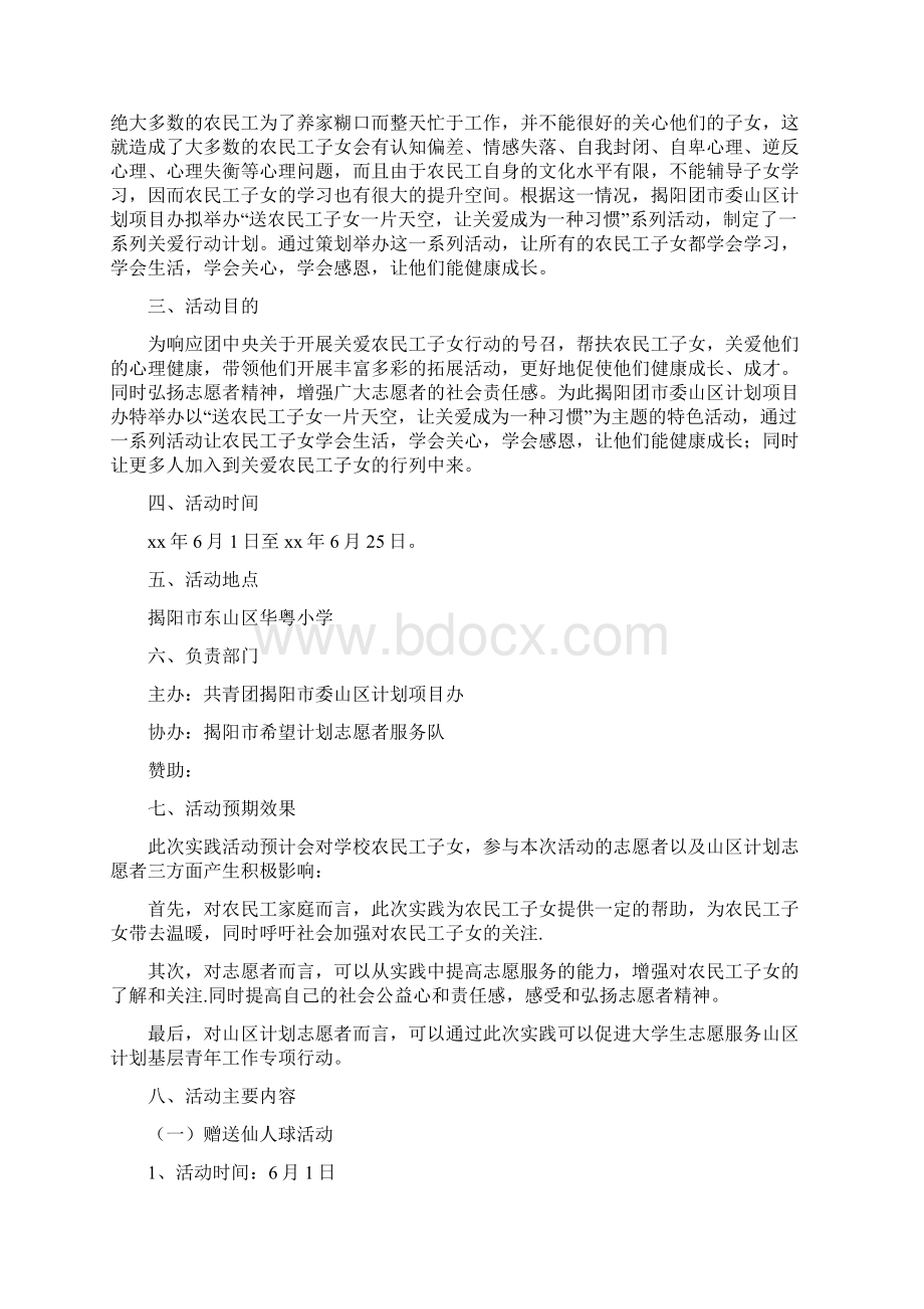 志愿服务策划书3篇与志愿者活动方案4篇汇编.docx_第3页