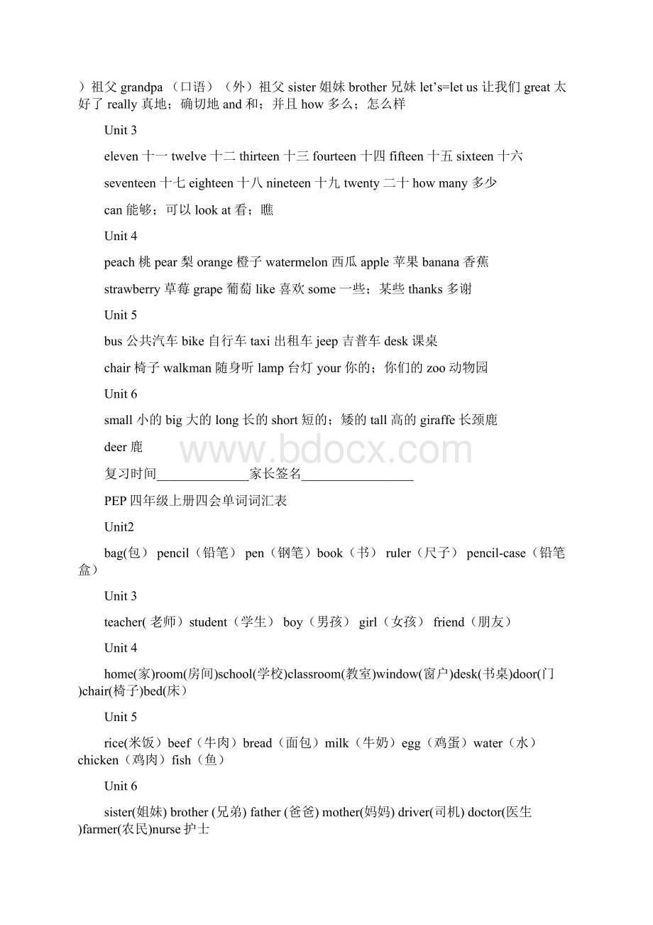 PEP英语三年级上册三会单词.docx_第2页