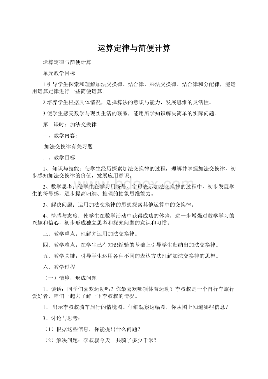 运算定律与简便计算.docx_第1页