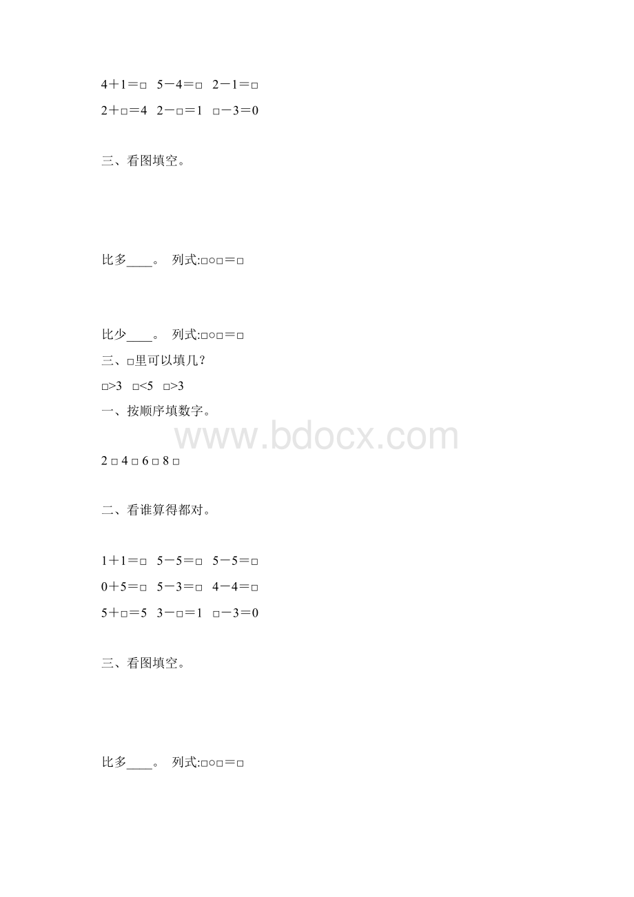 一年级数学上册15的认识和加减法练习题 90Word下载.docx_第2页