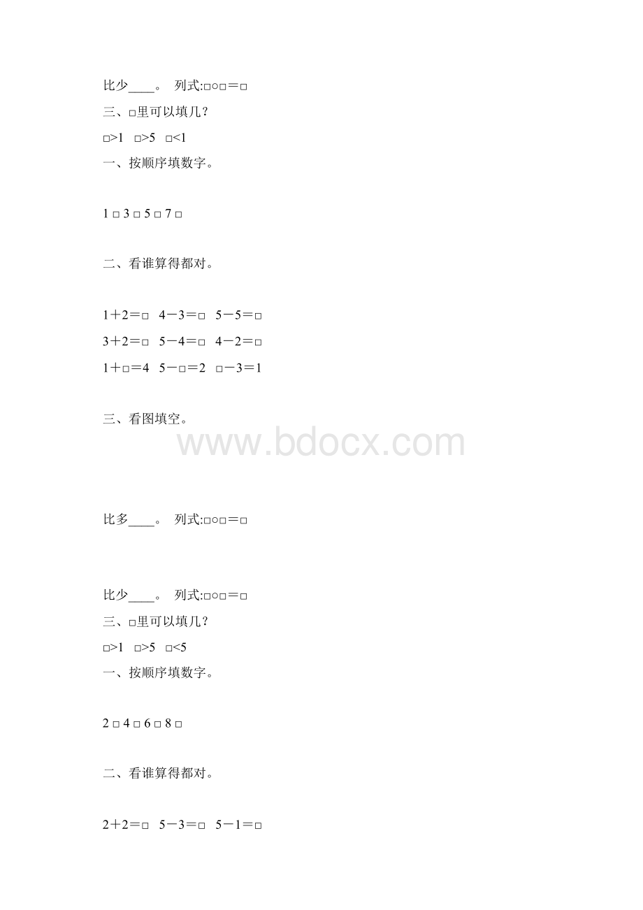 一年级数学上册15的认识和加减法练习题 90Word下载.docx_第3页