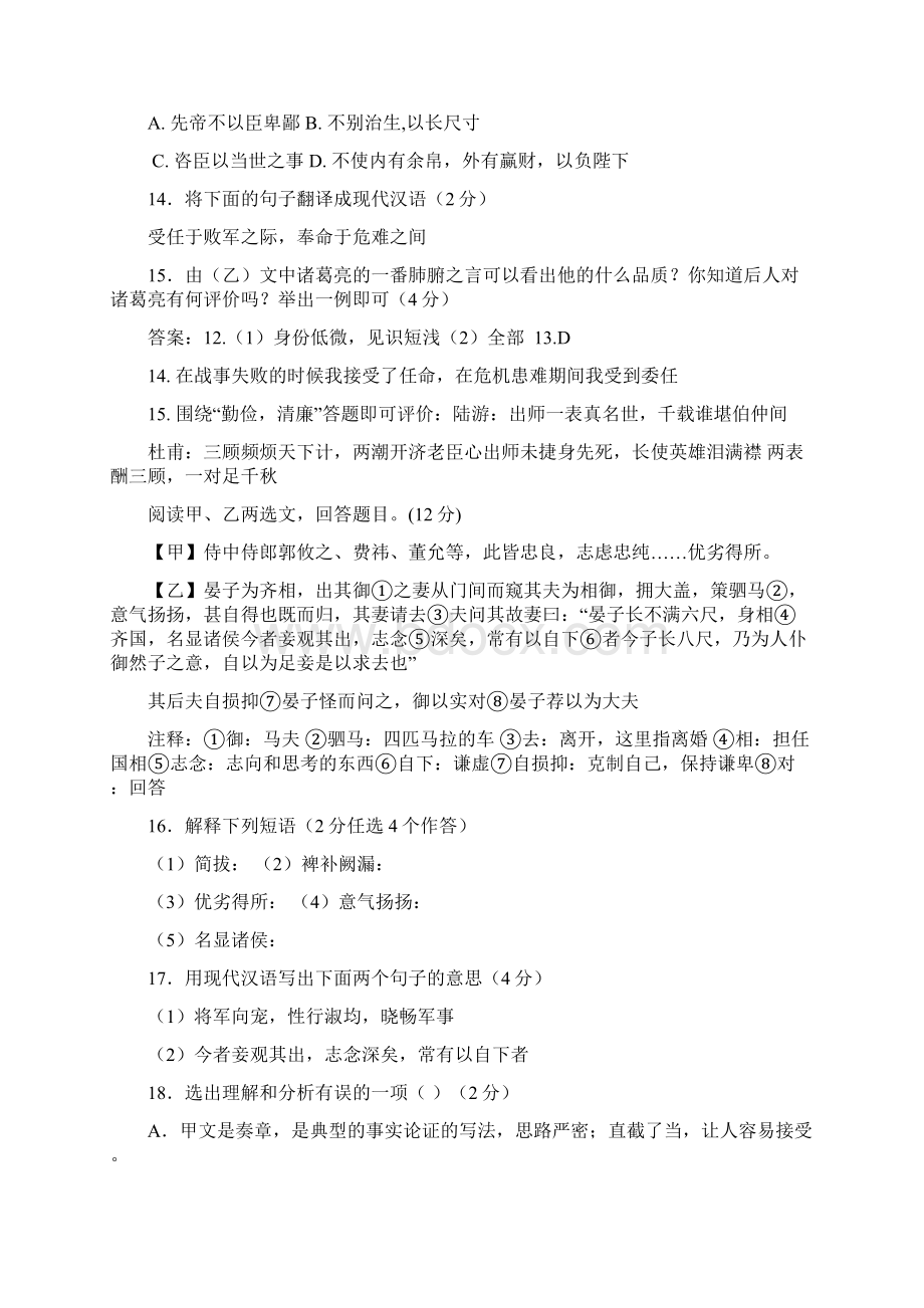 最全的《出师表》《隆中对》比较阅读.docx_第3页